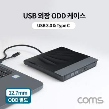 USB 3.0 외장 ODD 케이스 3.1 CD-ROM CD롬 12.7mm 규격(ODD 별도구매) 외장ODD케이스