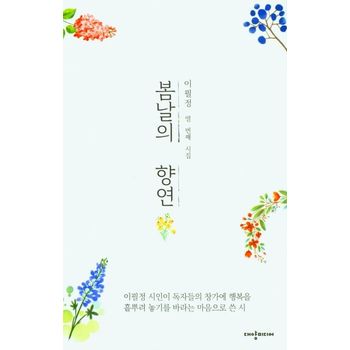 봄날의 향연