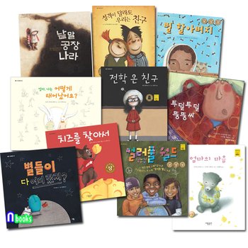 세용/4-7세 유아 그림책 세용 그림 동화 세트(전10권)/성격이달라도우리는친구.낱말공장나라.컬러플월드.별들이다어디갔지.치즈를찾아서