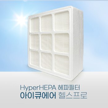 [호환]아이큐에어공기청정기 헬스프로150 헤파필터