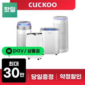 쿠쿠 공기청정기 렌탈 기획전 인스퓨어 펫 타워 대용량 벽걸이 제습기 등 [최대지원 당일지급]