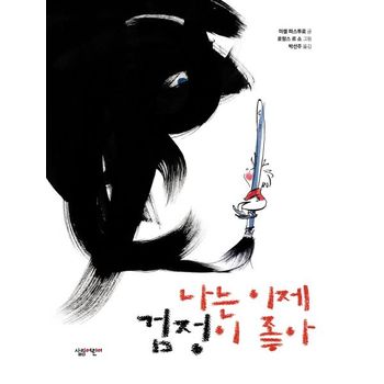 나는 이제 검정이 좋아