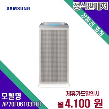 [렌탈] 삼성전자 공기청정기 생활가전 AP70F06103RTD 60개월 17100
