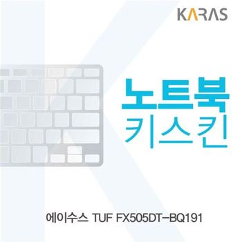 ASUS TUF FX505DT-BQ191 노트북키스킨
