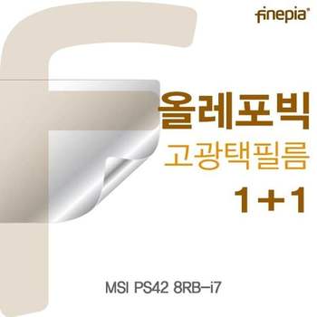 MSI PS42 8RB-i7용 HD올레포빅필름 액정보호필름 올레포빅 고광택 파인피아 액정필름