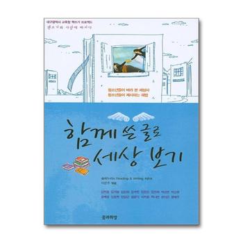함께 쓴 글로 세상보기 (대구광역시 교육청 책쓰기 프로젝트)