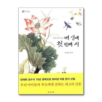내 생애 첫 번째 시