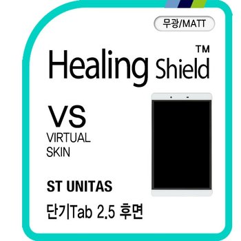 [힐링쉴드]에스티 유니타스 단기탭 2.5 후면 버츄얼스킨 매트 외부보호필름 2매(HS1764532)