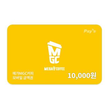 메가MGC커피 모바일금액권 1만원권 (2%할인)