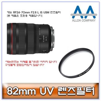 RF24 70mm F2.8 USM 고성능필터 82mm 카메라필터 RF필터 렌즈필터 UV필터 렌즈악세서리 필터