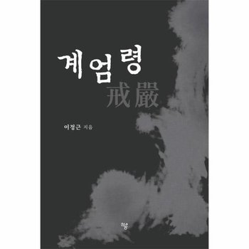 계엄령