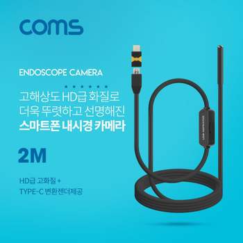 스마트폰용 탐지용 내시경카메라2M 고해상도HD급화질 전산용품 pc케이블 pc주변기기 생활잡화