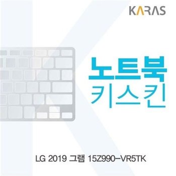 고품질 LG 2019 그램 15Z990-VR5TK 노트북키스킨 키스킨 노트북키스킨 ...