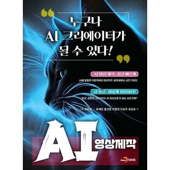 AI 영상제작