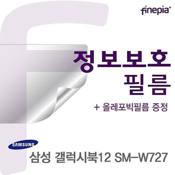 갤럭시북12 SM-W727용 Privacy 정보보호필름