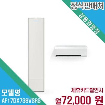 삼성 무풍 갤러리 2in1 에어컨 최적냉방 AF17DX738VSRS 60개월 85000