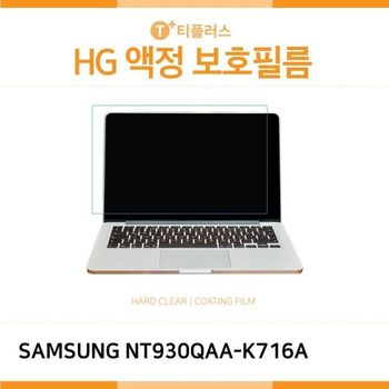 (IT) 삼성 노트북 Pen NT930QAA-K716A 고광택 액정보호필름 HG LCD