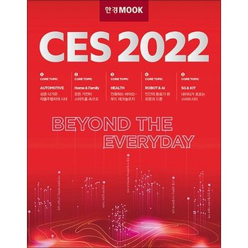 한경무크  CES 2022