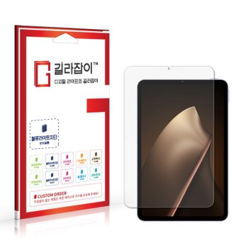 [오늘출발] 샤오미 패드 미니 블루라이트차단 시력보호필름