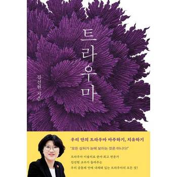 [메디치미디어] 트라우마