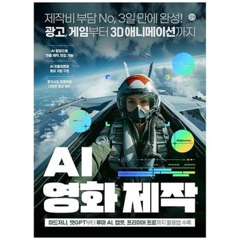 AI 영화 제작  제작비 부담 No  3일 만에 완성 광고  게임부터 3D 애니메이션까지_P387154319