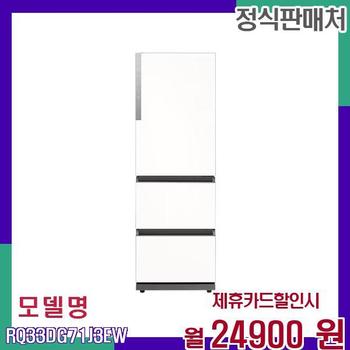 삼성 비스포크 3도어 대용량 김치냉장고 RQ33DG71J3EW 60개월 41900