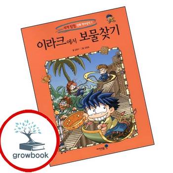 이라크에서 보물찾기 이라크에서보물찾기 책