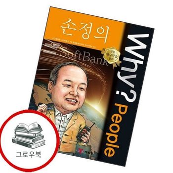 Why People 와이 피플 손정의 WhyPeople와이피플손정의 추천도서