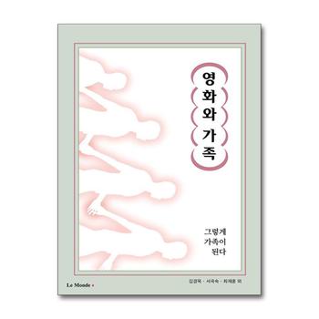 영화와 가족