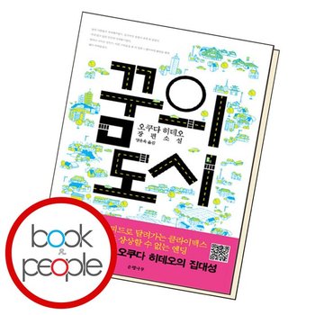 꿈의 도시 도서 책