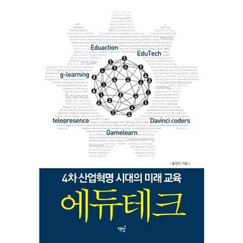 [책밥] 에듀테크