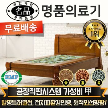 전국무료배송[명품의료기] MB7005S 싱글 해주옥 옥침대[29386552]