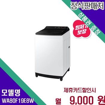 삼성 그랑데 AI 19kg 통버블 WA80F19E8W 60개월 22000
