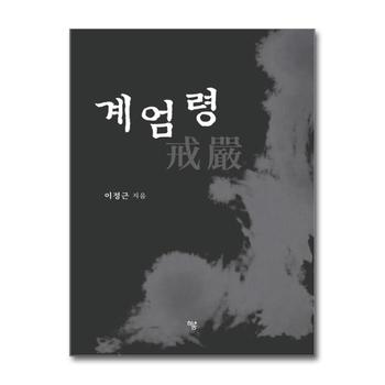 계엄령