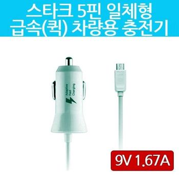 케이블 1.67A Sale 5핀 9V 충전기 QC 스타크 2.4 고속