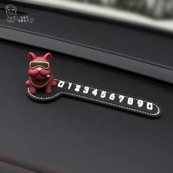 레드불독 FF10DB84 주차번호판 캐릭 귀여운 자동차 전화번호 B