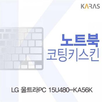 BS 344CIH82 LG 울트라PC 15U480-KA56K용 코팅키스킨