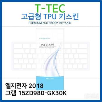 LG 2018 그램 15ZD980-GX30K TPU키스킨(고급형) 노트북 키스킨 키커버 키보드스킨 키덮개