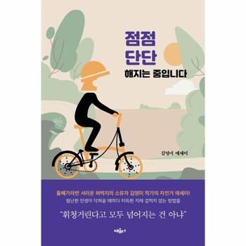점점 단단해지는 중입니다   나이는 숫자에 불과한 라이더가 전해주는 짱짱한 마음 근육 생성기