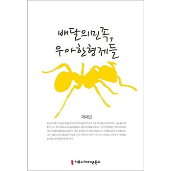 [큰글자도서] 배달의 민족 우아한 형제들