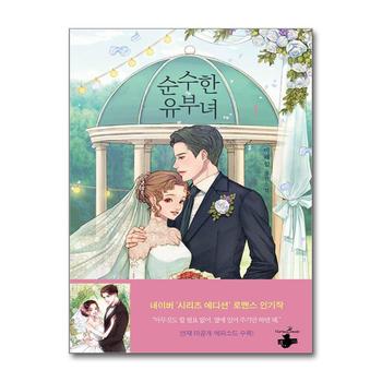 순수한 유부녀 1