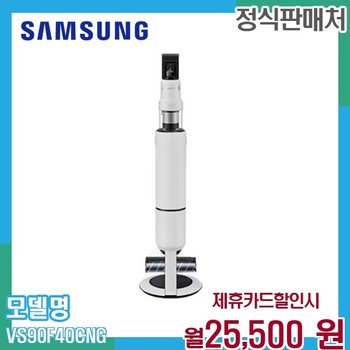 삼성 비스포크 AI 제트 무선청소기 400W VS90F40CNG 60개월 38500