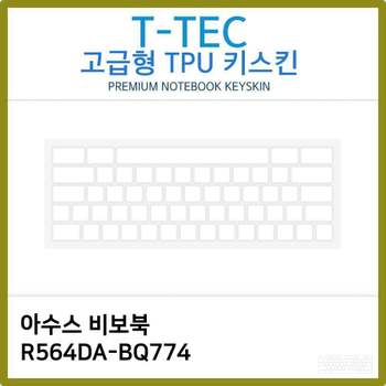 T.아수스 비보북 R564DA-BQ774 TPU키스킨(고급) 노트북 키스킨 TPU 키커버 키보드스킨