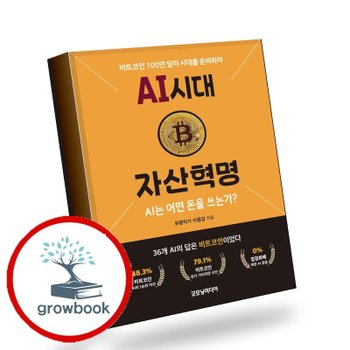 AI 시대 자산혁명 AI시대자산혁명 책 베스트