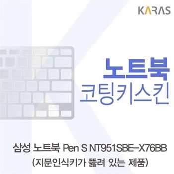 노트북 Pen S NT951SBE-X76BB 코팅키스킨A타입