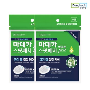 [동국제약] 마데카 아크큐 스팟패치 프로 9매 2개/여드름 마이크로 니들패치