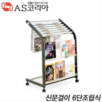 신문걸이 6단 북엔드 정리 꽂이 철재 거치 책상정리 서재꾸미기