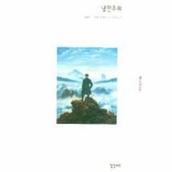 낭만주의-16(ART＆IDEAS)