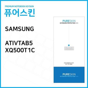 (IT) 삼성전자 아티브탭5 XQ500T1C 노트북 키스킨 키커버