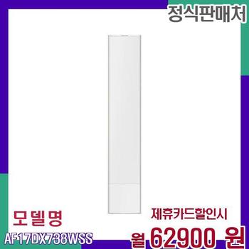 삼성 무풍 스탠드 에어컨 17평형 AF17DX738WSS 60개월 79900